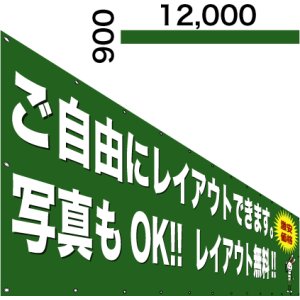 画像: 格安横断幕900×12,000