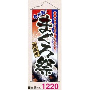 画像: タペストリー　まぐろ祭開催中