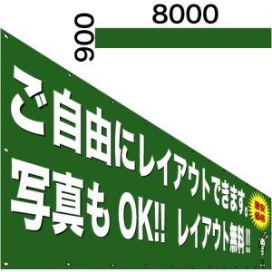 画像: 格安横断幕900×8000