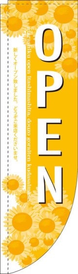 画像: Rのぼり棒袋仕様　OPEN