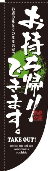 画像: Rのぼり棒袋仕様　お持ち帰りできます