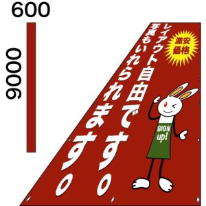 画像: 格安懸垂幕9000×600