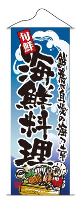 画像: タペストリー　海鮮料理