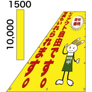 画像: 格安懸垂幕10,000×1500