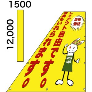 画像: 格安懸垂幕12,000×1500