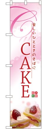 画像: CAKE スマートのぼり