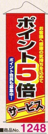 画像: タペストリー　ポイント5倍サービス