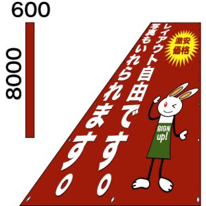 画像: 格安懸垂幕8000×600