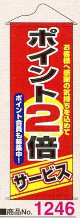 画像: タペストリー　ポイント2倍サービス