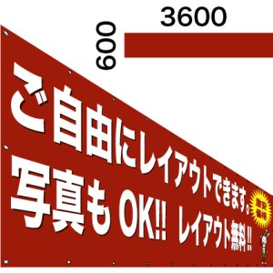 画像: 格安横断幕600×3600