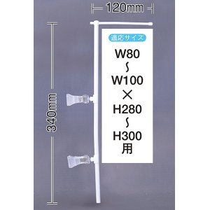 画像: ミニ用ポール20/横クリップ式