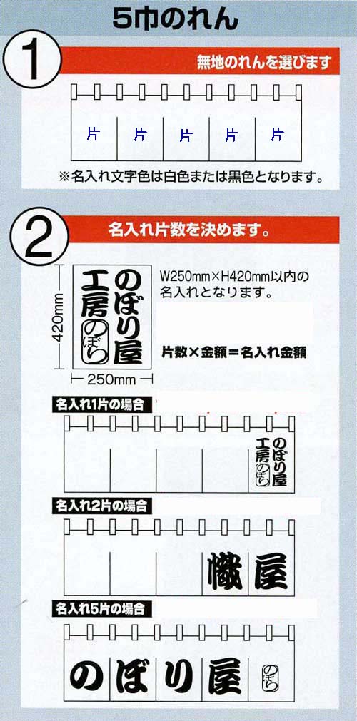 画像1: 無地のれん名入れ5巾のれん